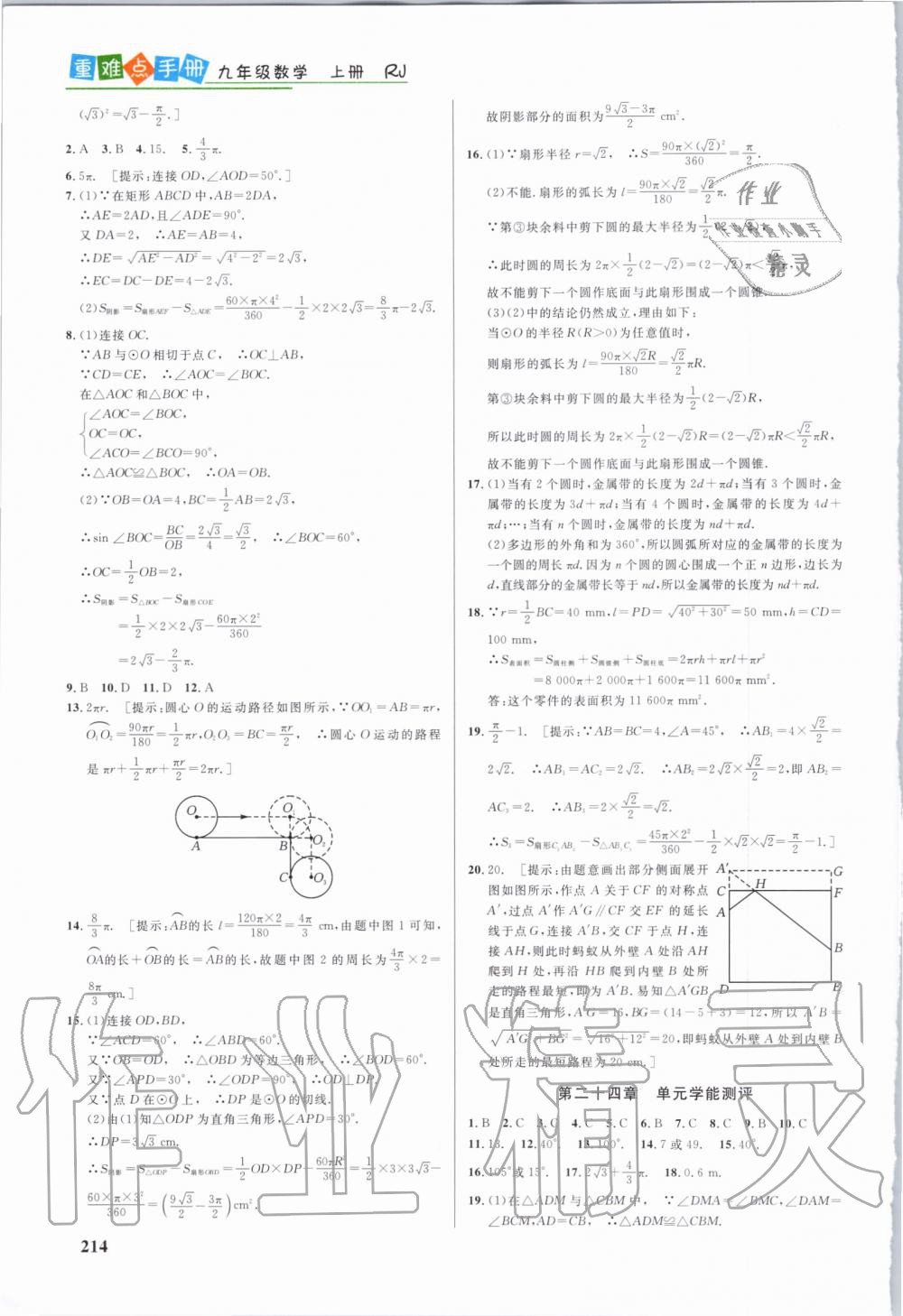 2019年重难点手册九年级数学上册人教版 第25页