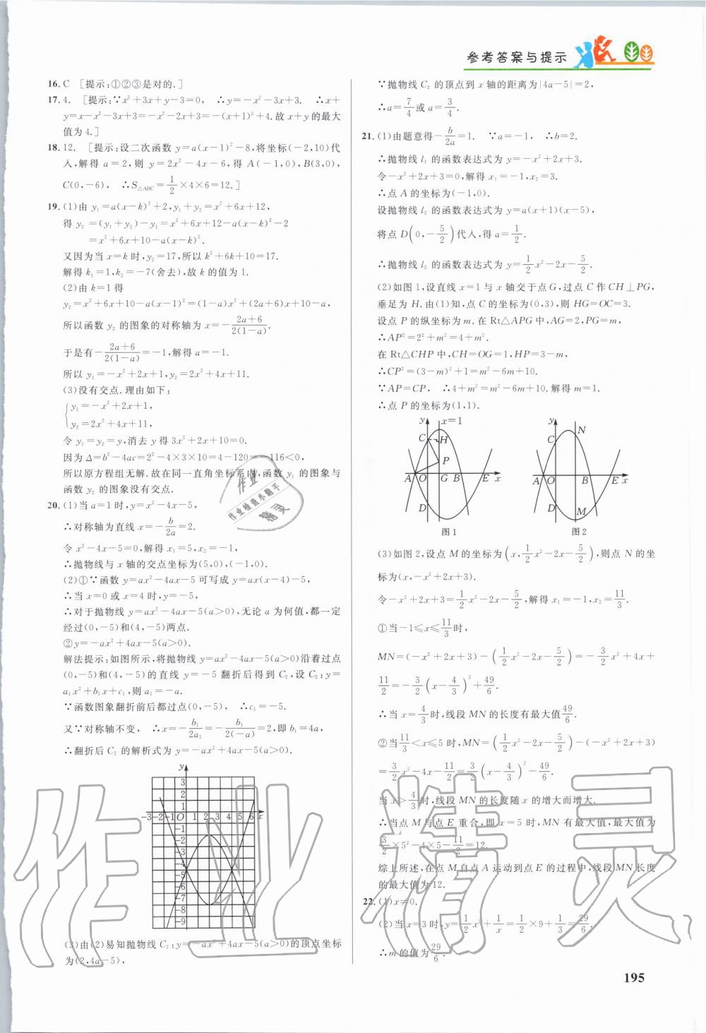 2019年重難點(diǎn)手冊九年級數(shù)學(xué)上冊人教版 第6頁