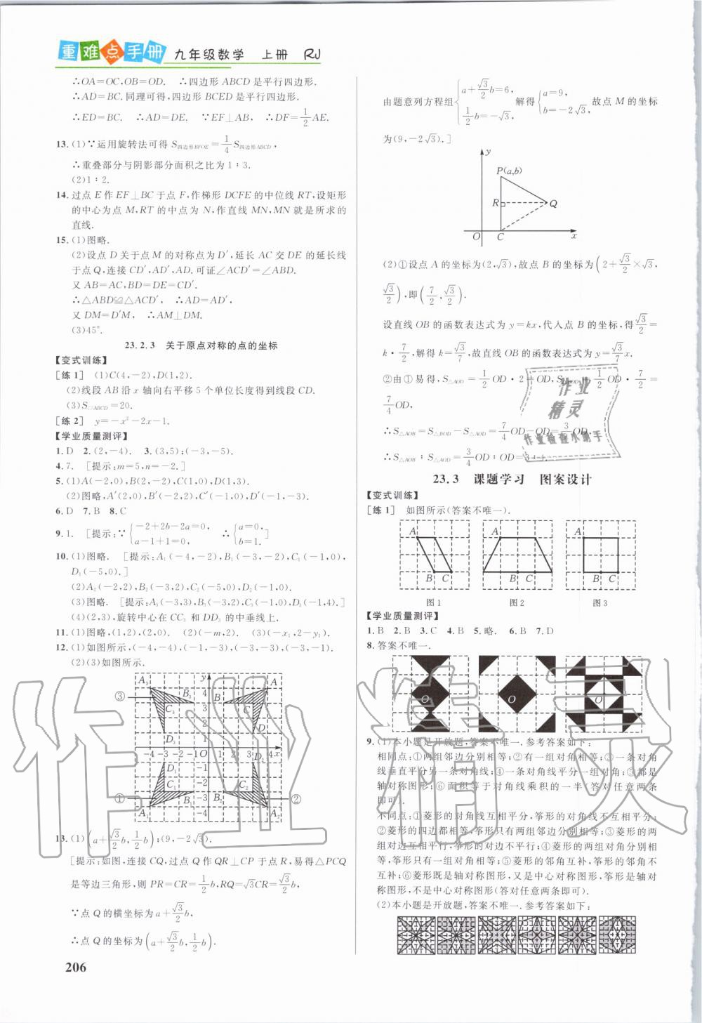 2019年重难点手册九年级数学上册人教版 第17页