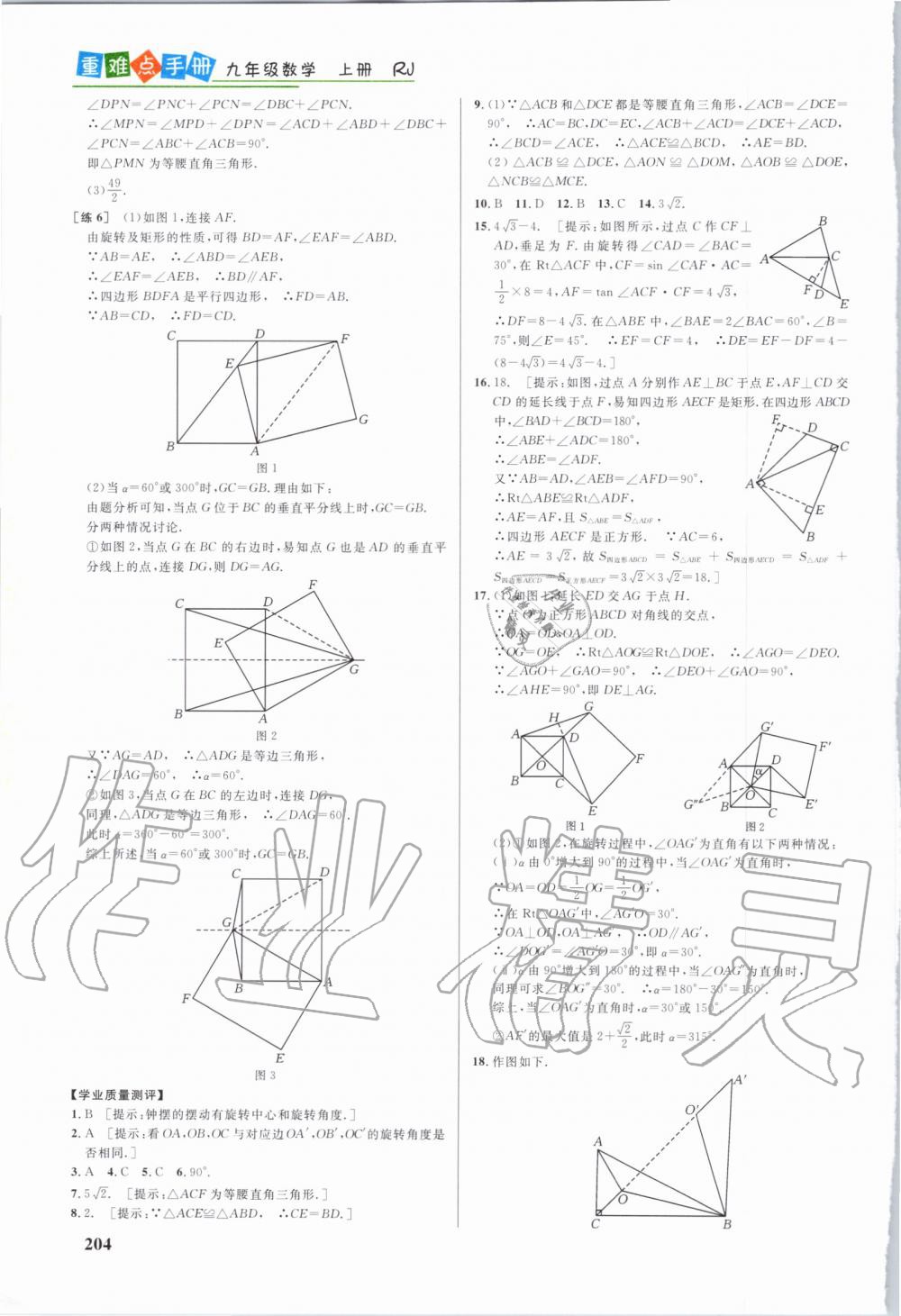 2019年重难点手册九年级数学上册人教版 第15页