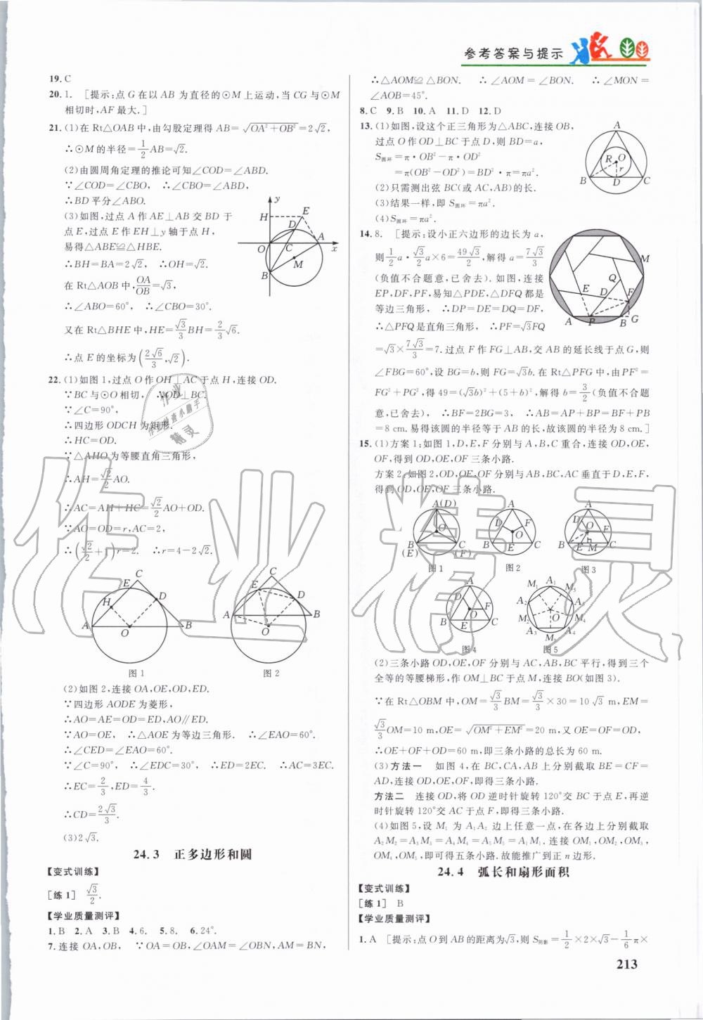 2019年重難點(diǎn)手冊(cè)九年級(jí)數(shù)學(xué)上冊(cè)人教版 第24頁