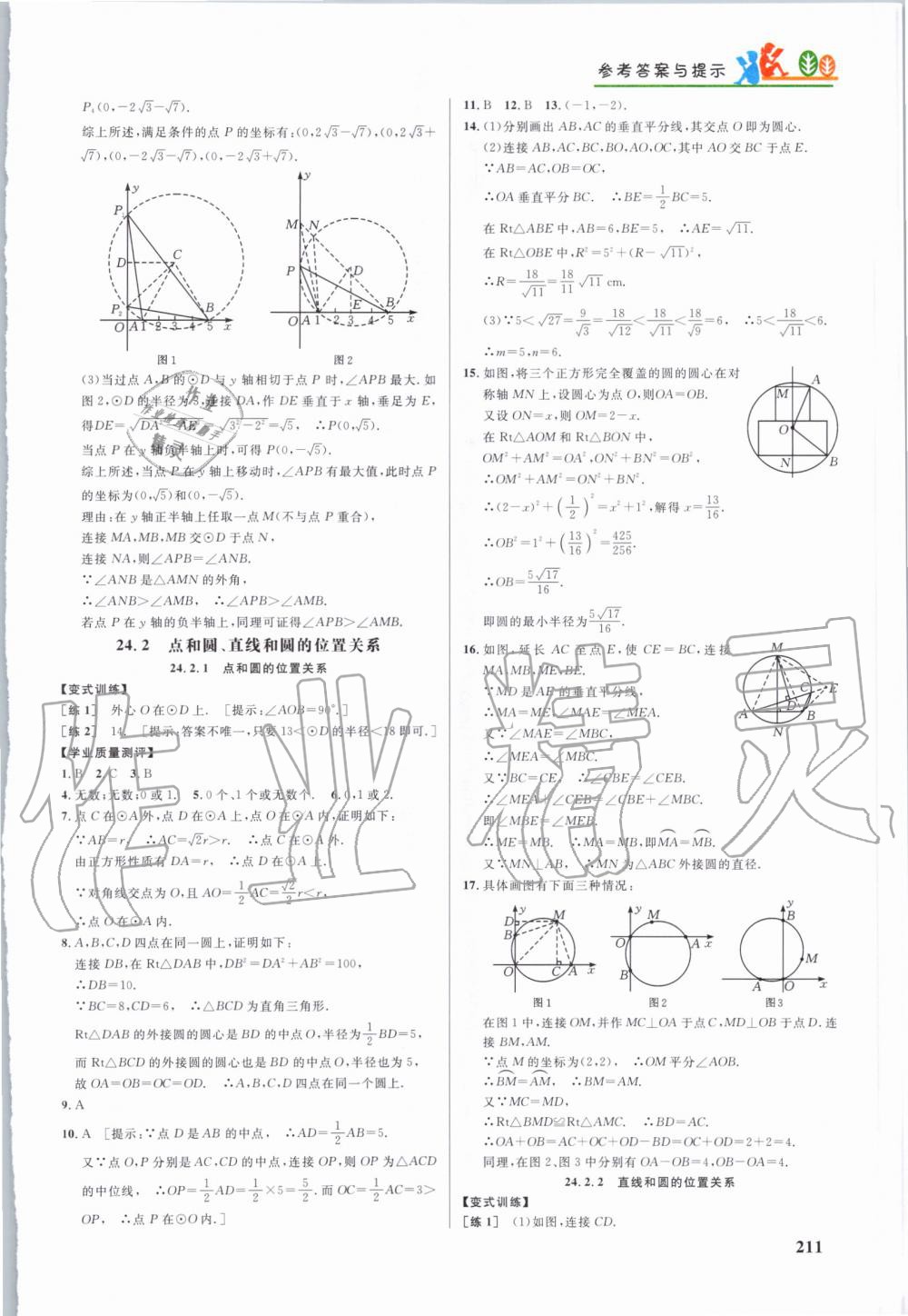 2019年重難點(diǎn)手冊(cè)九年級(jí)數(shù)學(xué)上冊(cè)人教版 第22頁(yè)