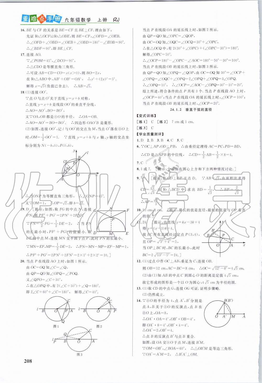 2019年重難點手冊九年級數(shù)學上冊人教版 第19頁