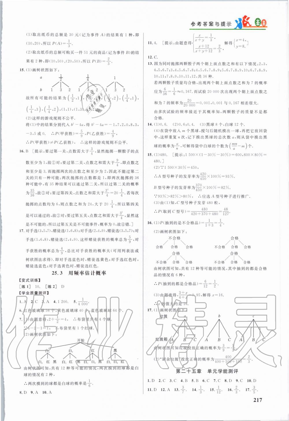 2019年重難點手冊九年級數(shù)學上冊人教版 第28頁