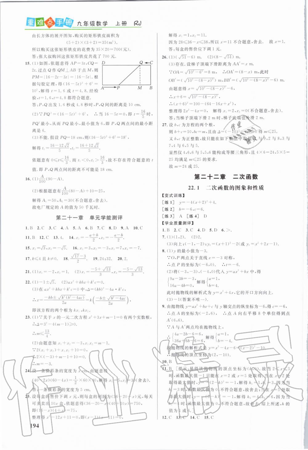 2019年重难点手册九年级数学上册人教版 第5页