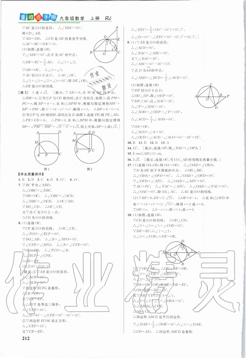 2019年重難點手冊九年級數學上冊人教版 第23頁