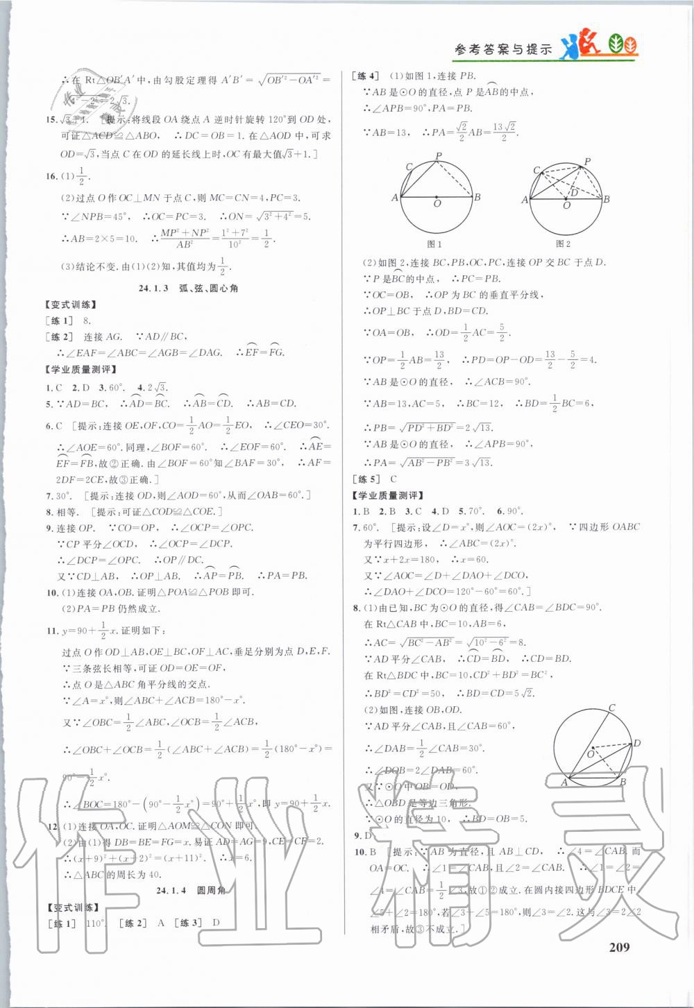 2019年重难点手册九年级数学上册人教版 第20页