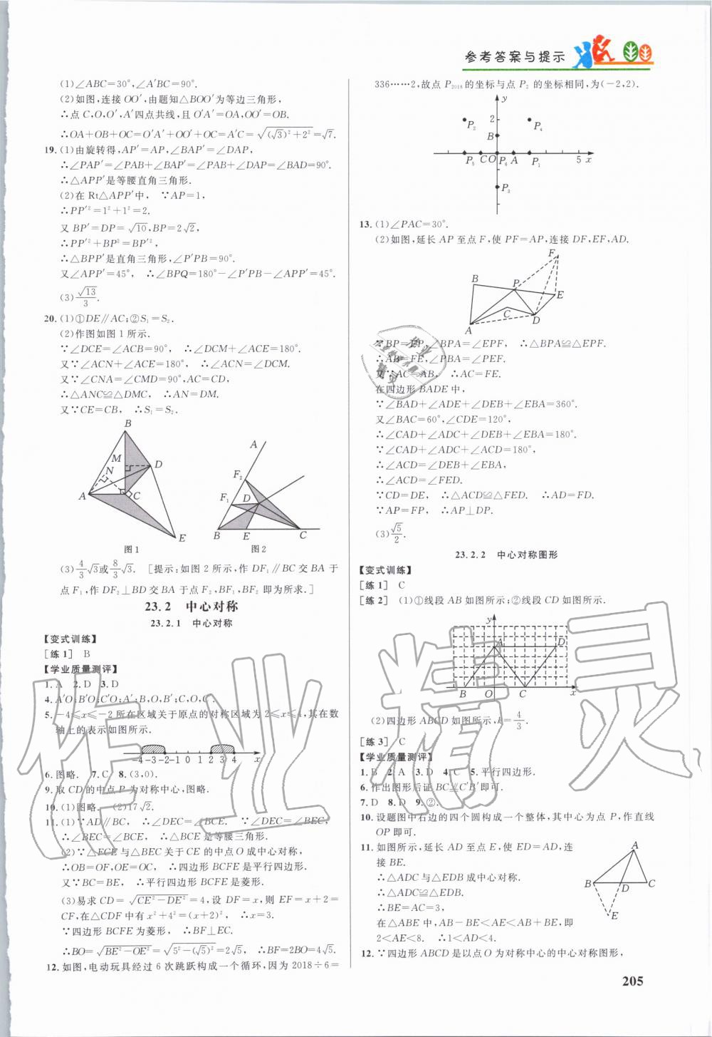 2019年重難點(diǎn)手冊(cè)九年級(jí)數(shù)學(xué)上冊(cè)人教版 第16頁