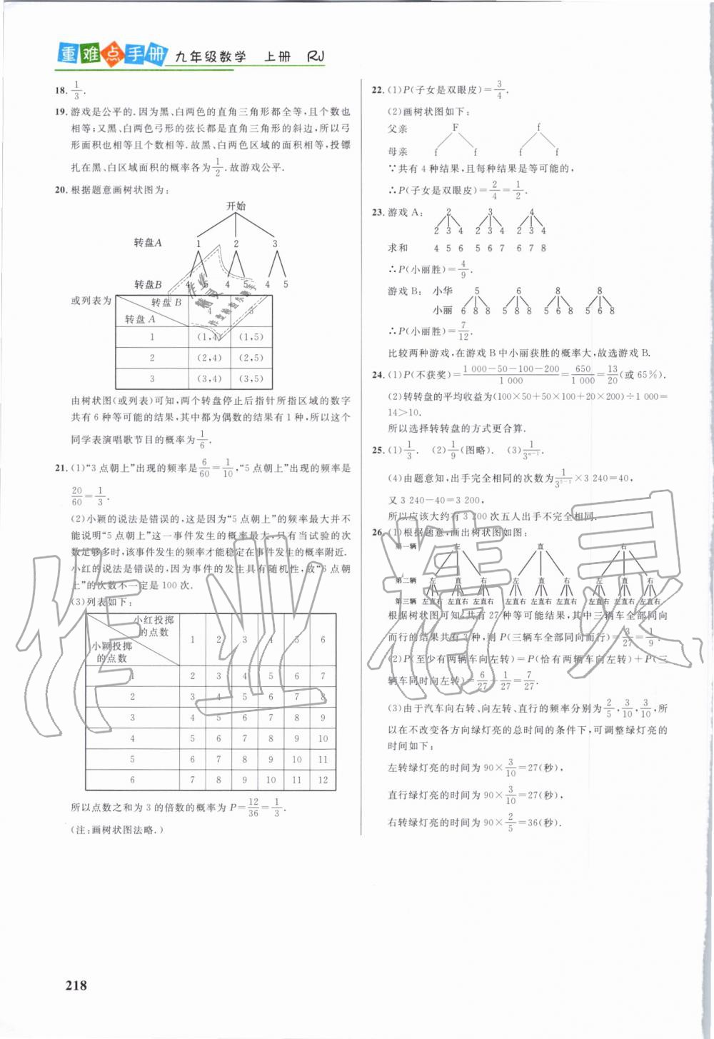 2019年重難點(diǎn)手冊(cè)九年級(jí)數(shù)學(xué)上冊(cè)人教版 第29頁(yè)