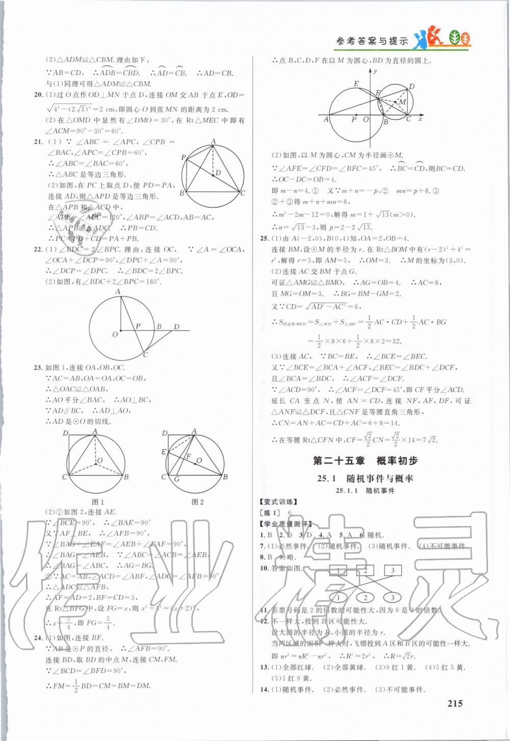 2019年重難點(diǎn)手冊九年級數(shù)學(xué)上冊人教版 第26頁