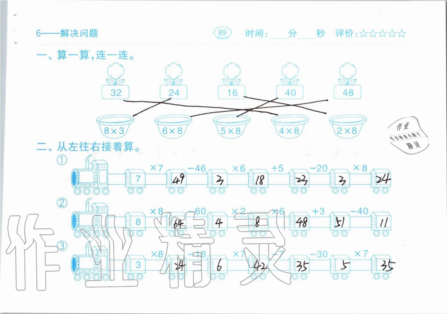 2019年小學(xué)數(shù)學(xué)口算題卡二年級上冊人教版齊魯書社 第89頁