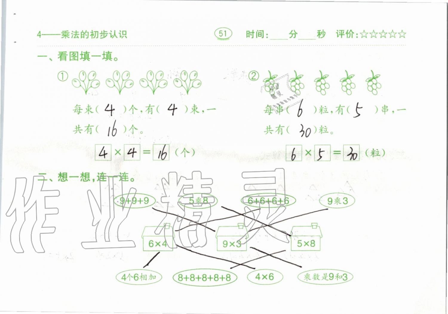 2019年小學(xué)數(shù)學(xué)口算題卡二年級上冊人教版齊魯書社 第51頁