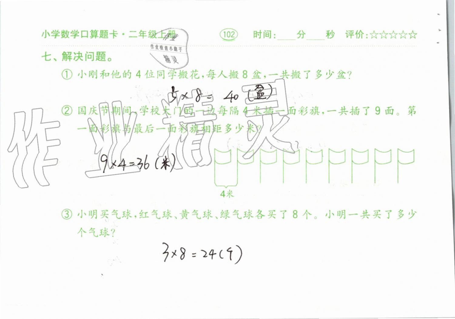 2019年小學(xué)數(shù)學(xué)口算題卡二年級(jí)上冊(cè)人教版齊魯書社 第102頁