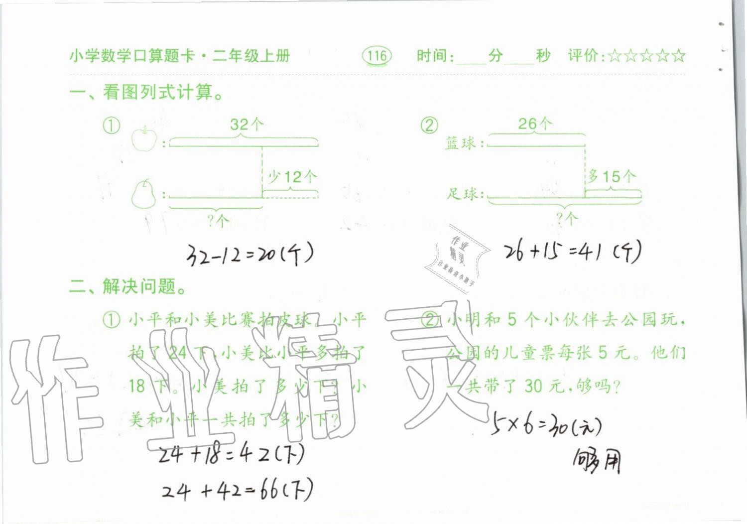 2019年小學(xué)數(shù)學(xué)口算題卡二年級上冊人教版齊魯書社 第116頁