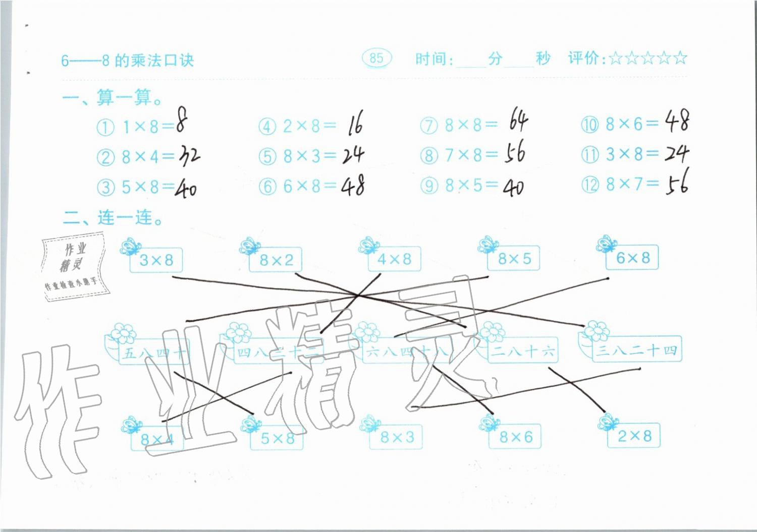 2019年小學數學口算題卡二年級上冊人教版齊魯書社 第85頁