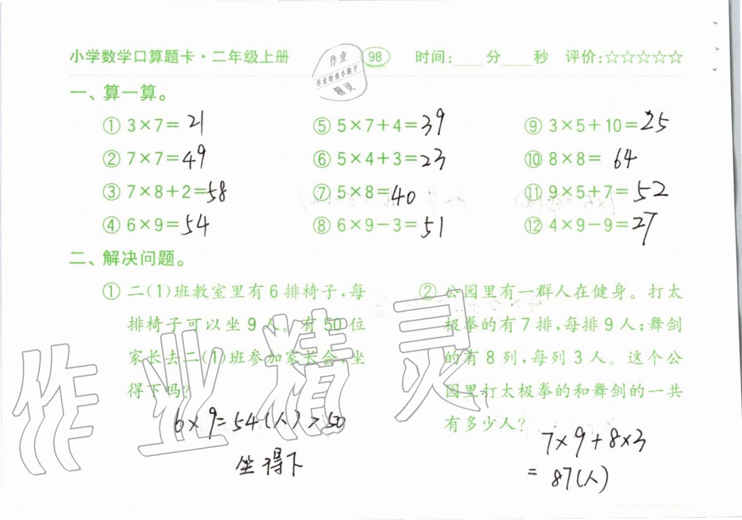 2019年小學(xué)數(shù)學(xué)口算題卡二年級(jí)上冊(cè)人教版齊魯書社 第98頁(yè)