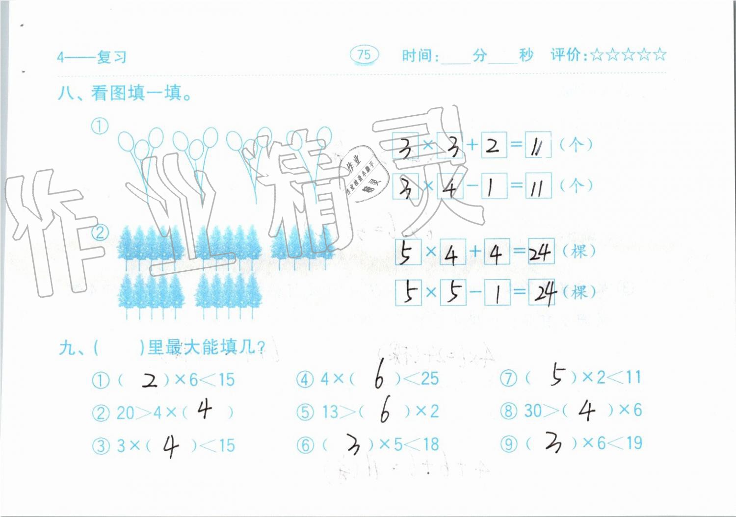 2019年小學(xué)數(shù)學(xué)口算題卡二年級上冊人教版齊魯書社 第75頁