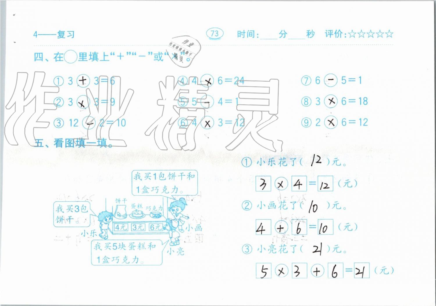 2019年小學(xué)數(shù)學(xué)口算題卡二年級(jí)上冊(cè)人教版齊魯書社 第73頁