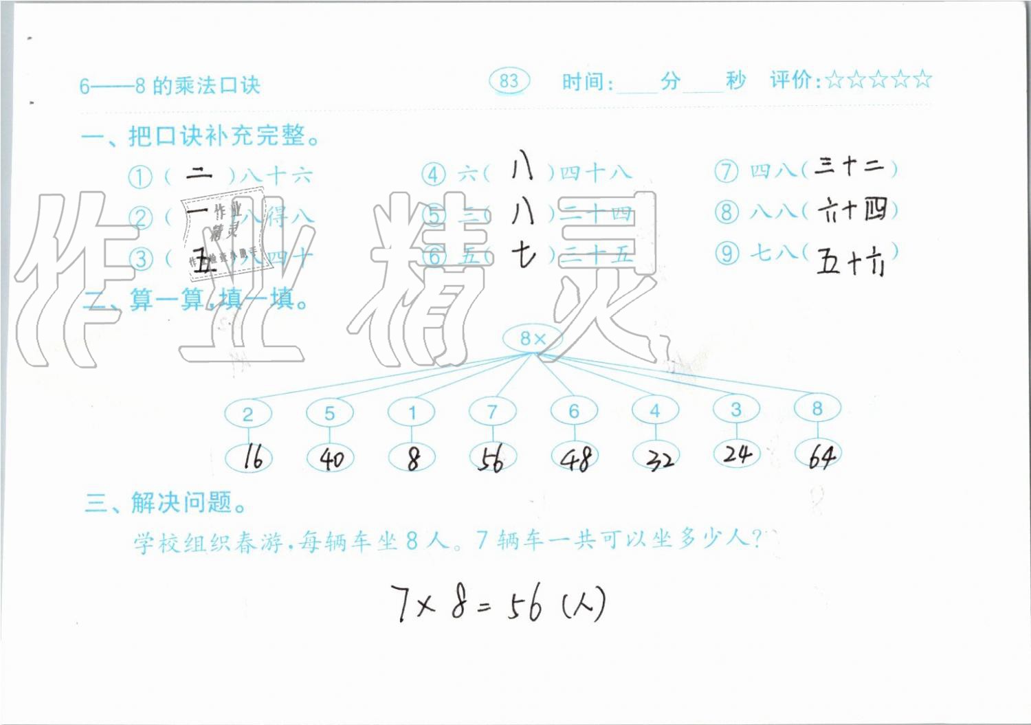 2019年小學數(shù)學口算題卡二年級上冊人教版齊魯書社 第83頁