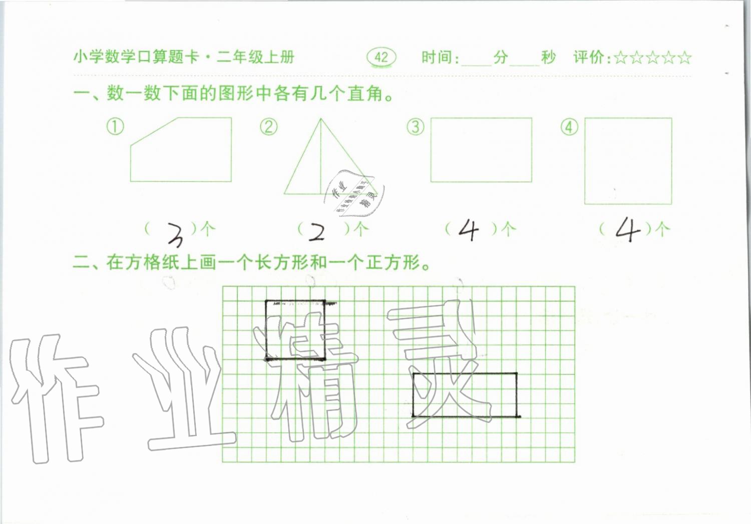 2019年小學(xué)數(shù)學(xué)口算題卡二年級(jí)上冊(cè)人教版齊魯書社 第42頁