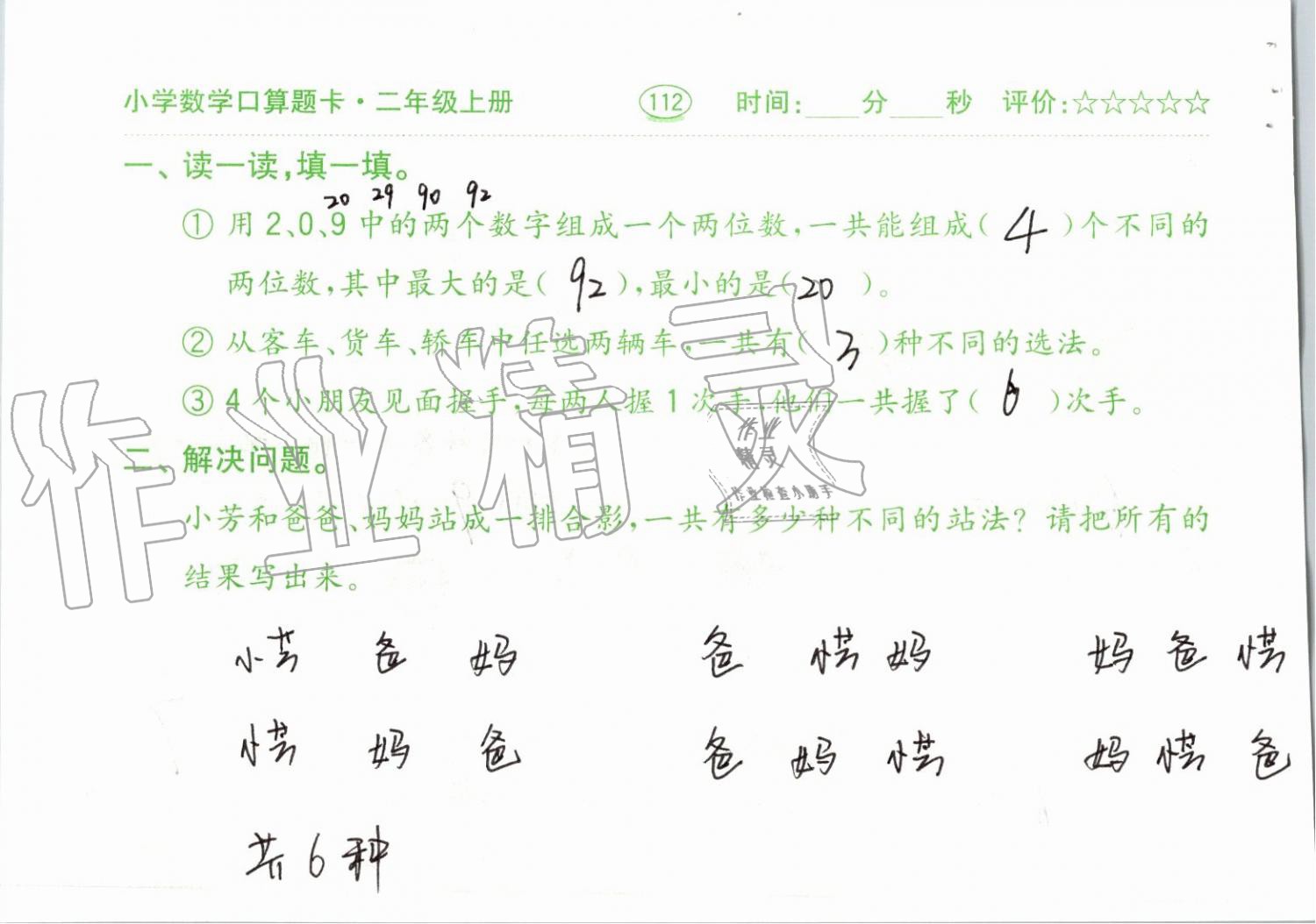 2019年小學(xué)數(shù)學(xué)口算題卡二年級上冊人教版齊魯書社 第112頁