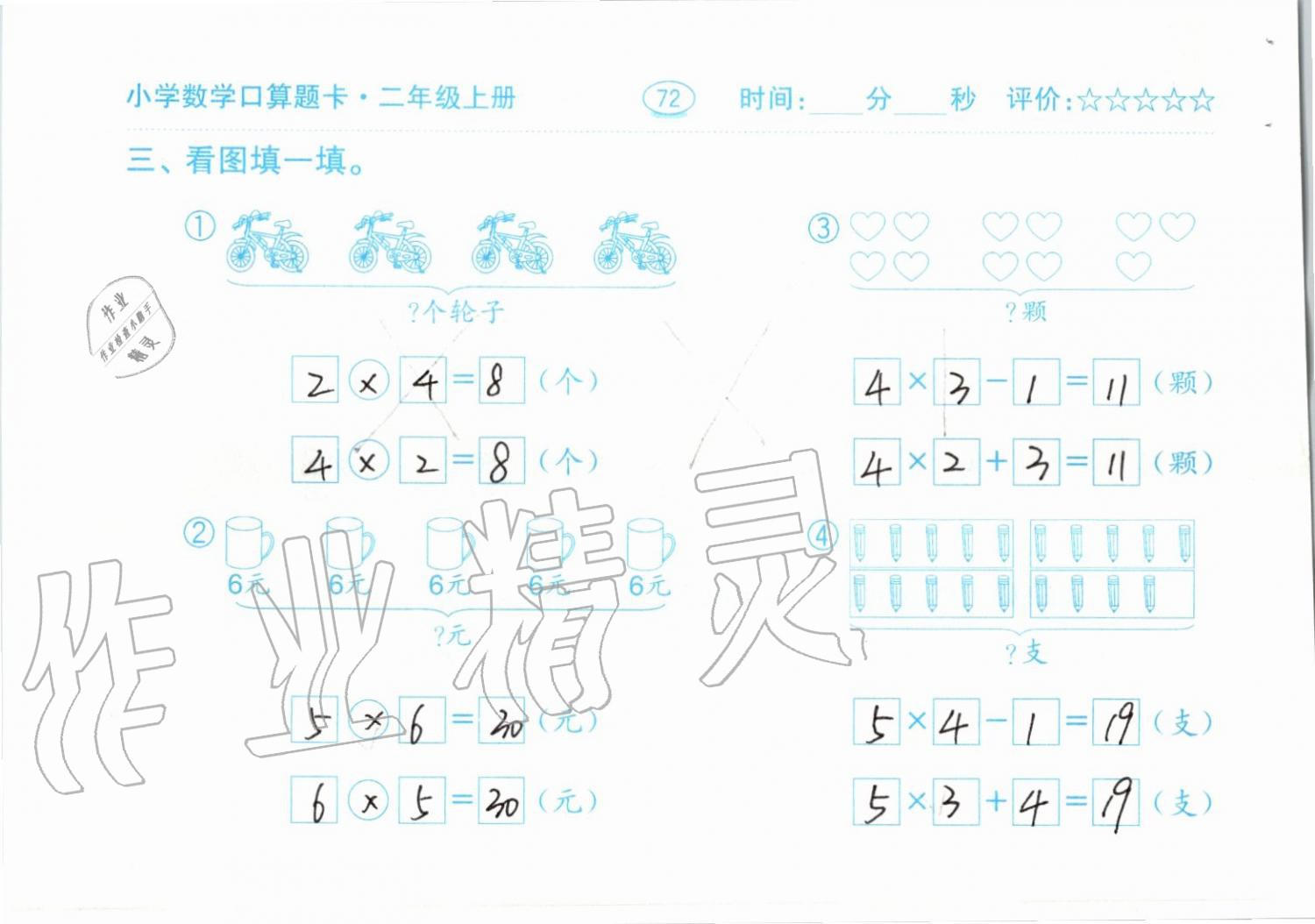 2019年小學(xué)數(shù)學(xué)口算題卡二年級(jí)上冊(cè)人教版齊魯書(shū)社 第72頁(yè)