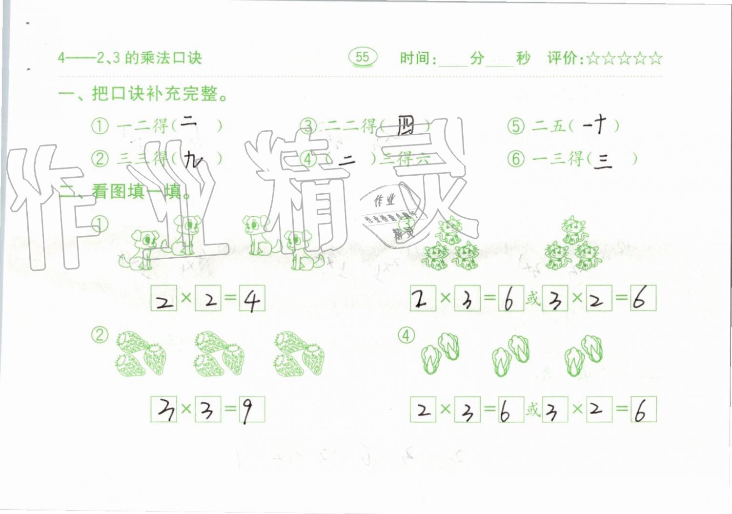 2019年小學(xué)數(shù)學(xué)口算題卡二年級(jí)上冊(cè)人教版齊魯書(shū)社 第55頁(yè)