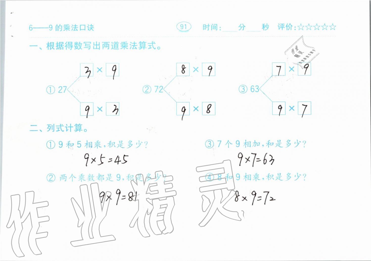 2019年小學(xué)數(shù)學(xué)口算題卡二年級上冊人教版齊魯書社 第91頁