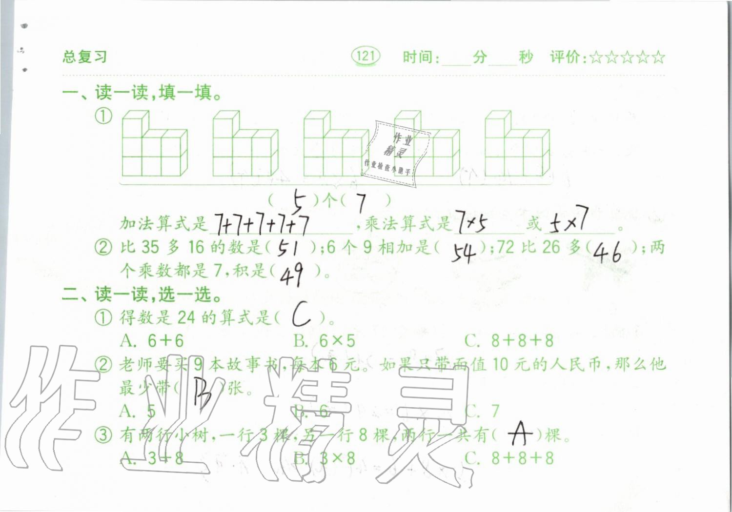 2019年小學(xué)數(shù)學(xué)口算題卡二年級(jí)上冊(cè)人教版齊魯書社 第121頁