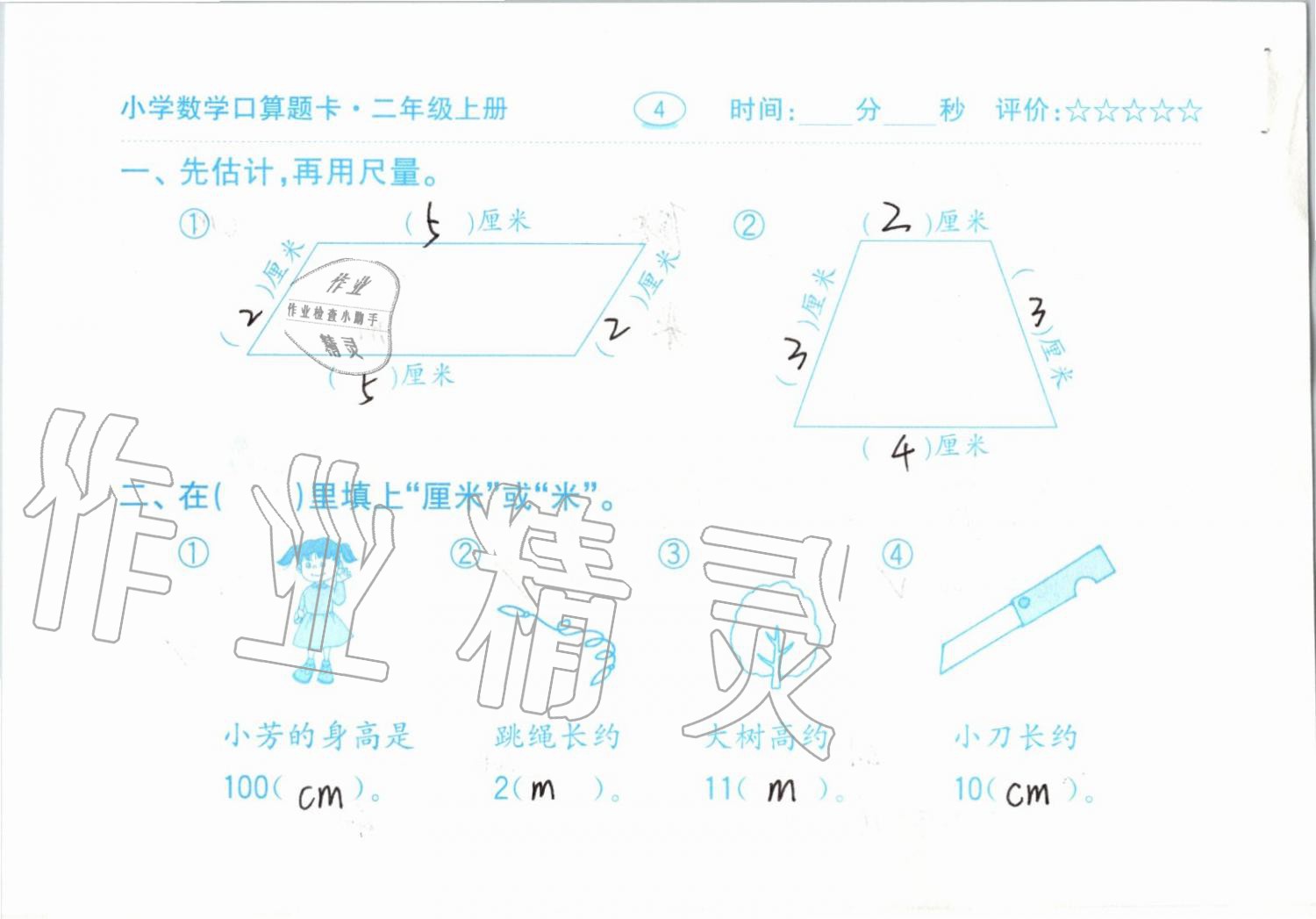 2019年小學(xué)數(shù)學(xué)口算題卡二年級(jí)上冊(cè)人教版齊魯書社 第4頁(yè)