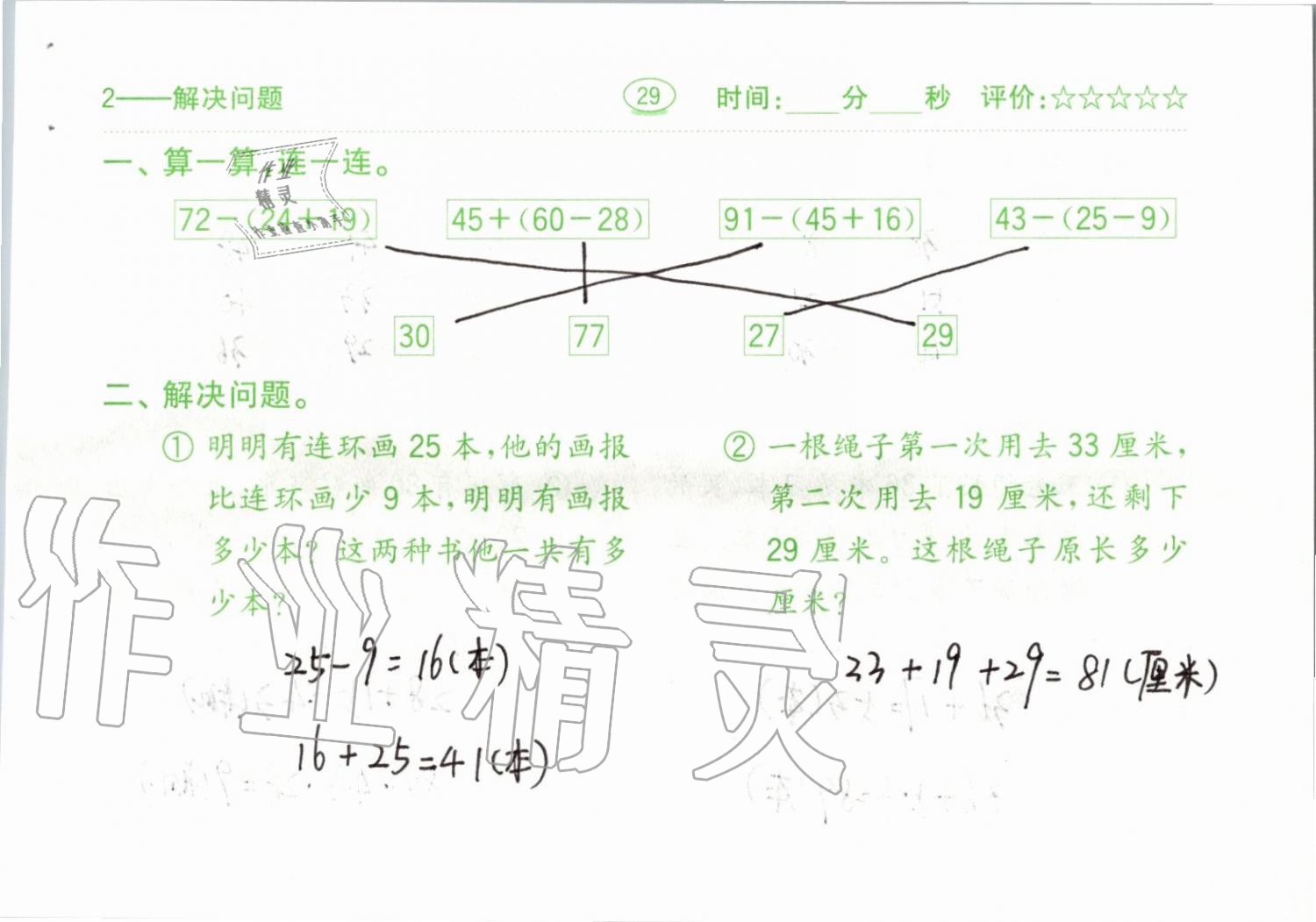 2019年小學(xué)數(shù)學(xué)口算題卡二年級(jí)上冊(cè)人教版齊魯書社 第29頁(yè)