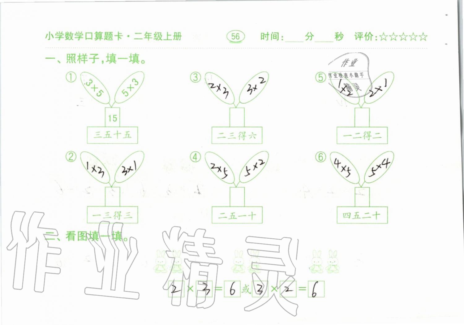 2019年小學(xué)數(shù)學(xué)口算題卡二年級上冊人教版齊魯書社 第56頁