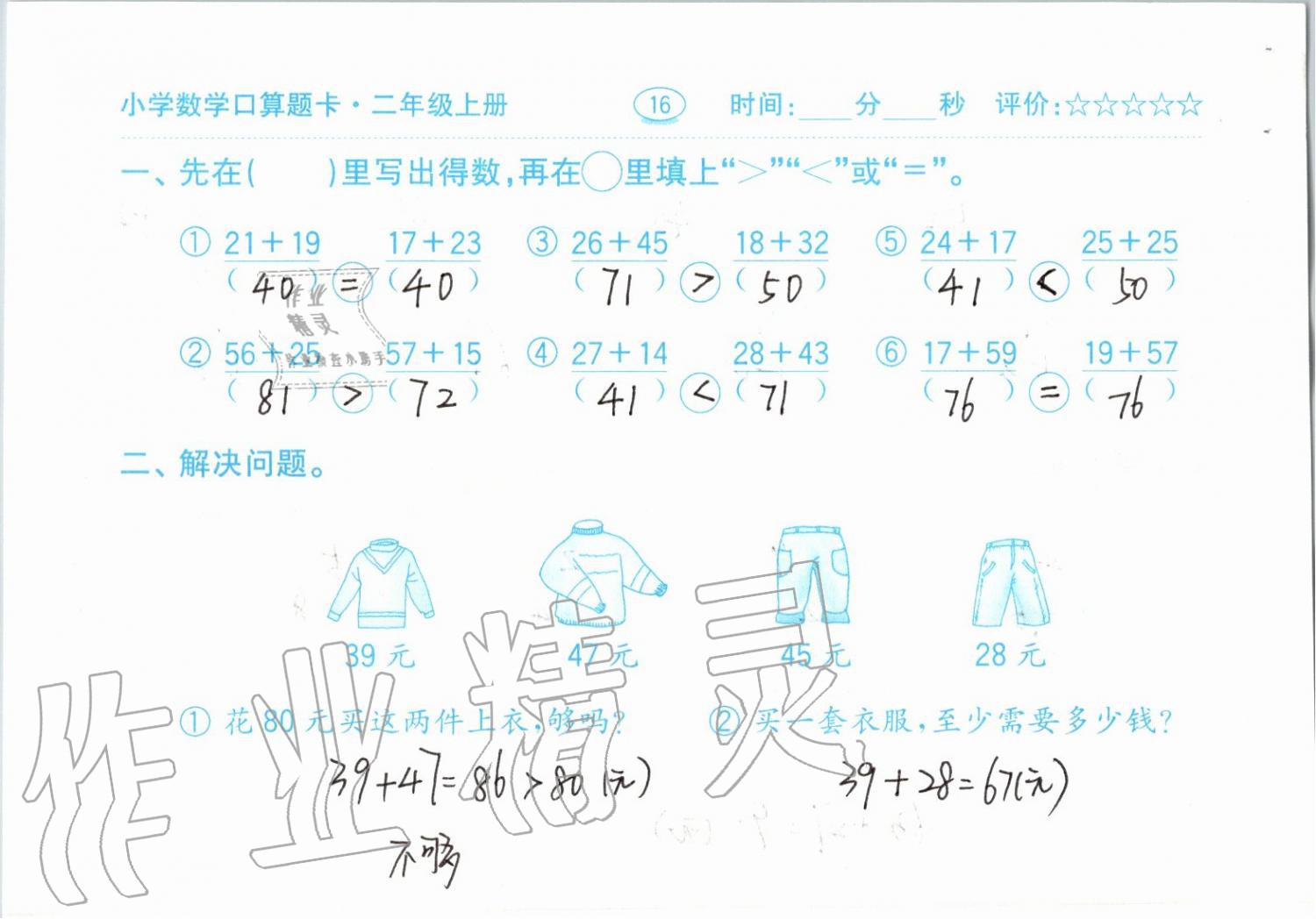 2019年小學(xué)數(shù)學(xué)口算題卡二年級(jí)上冊(cè)人教版齊魯書社 第16頁