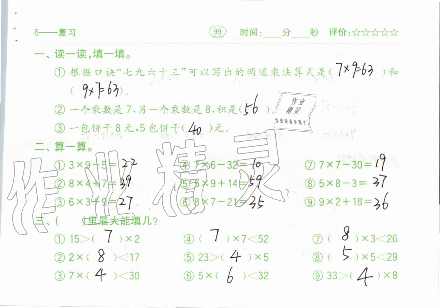 2019年小學(xué)數(shù)學(xué)口算題卡二年級上冊人教版齊魯書社 第99頁