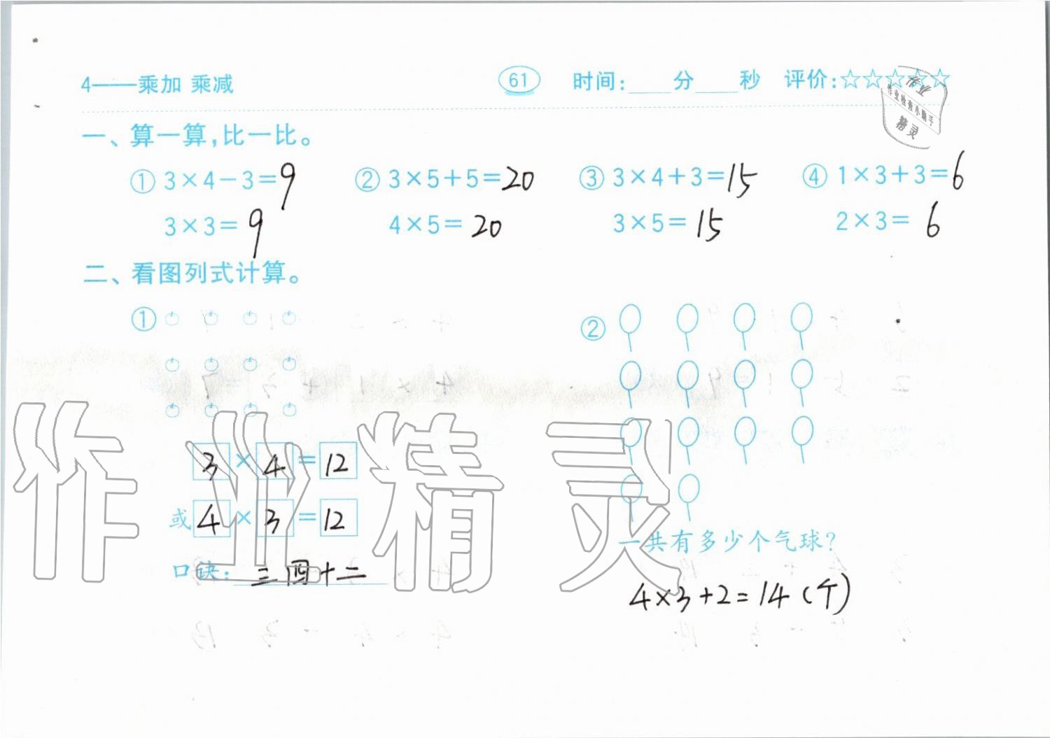 2019年小學(xué)數(shù)學(xué)口算題卡二年級上冊人教版齊魯書社 第61頁