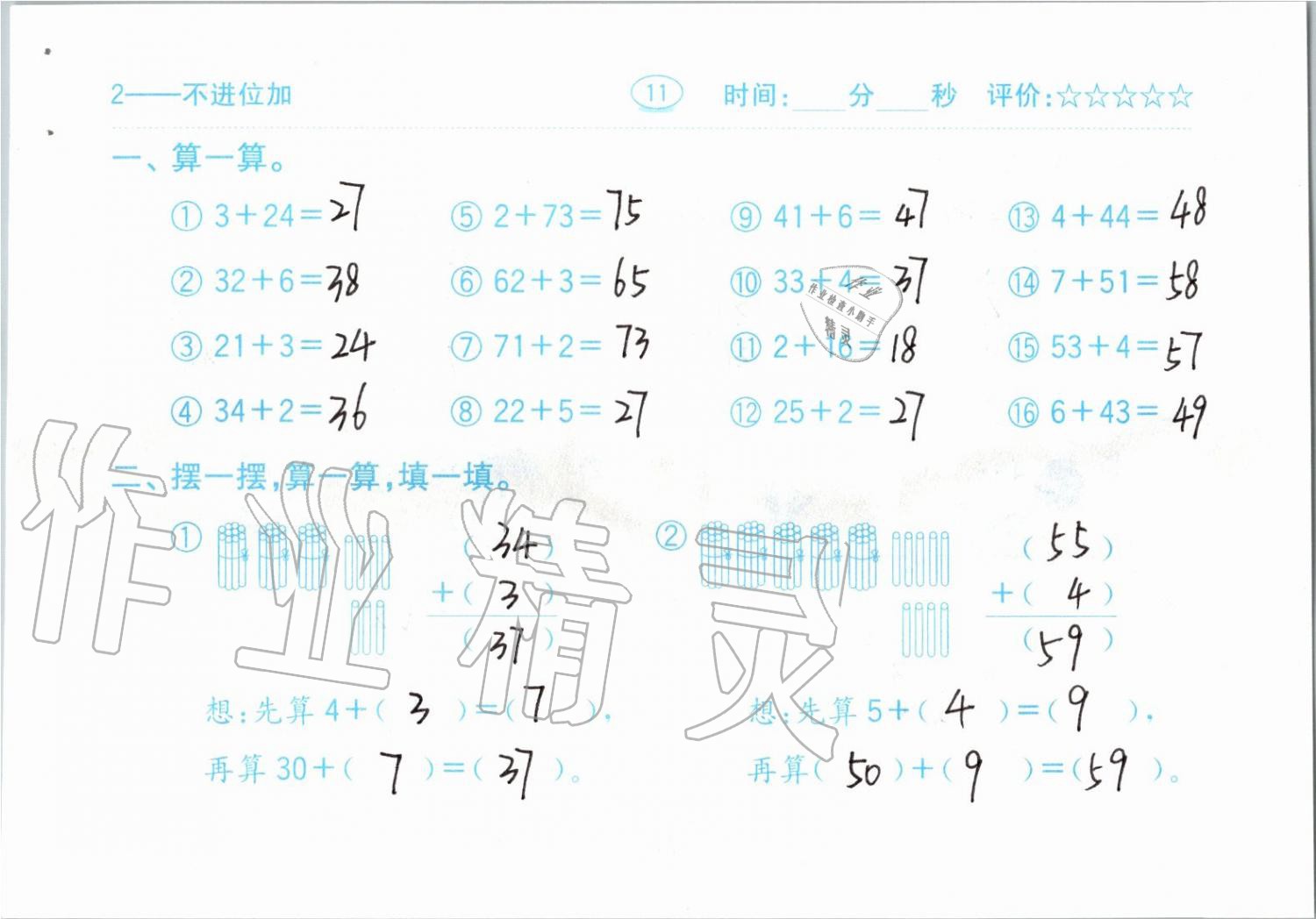 2019年小學(xué)數(shù)學(xué)口算題卡二年級上冊人教版齊魯書社 第11頁