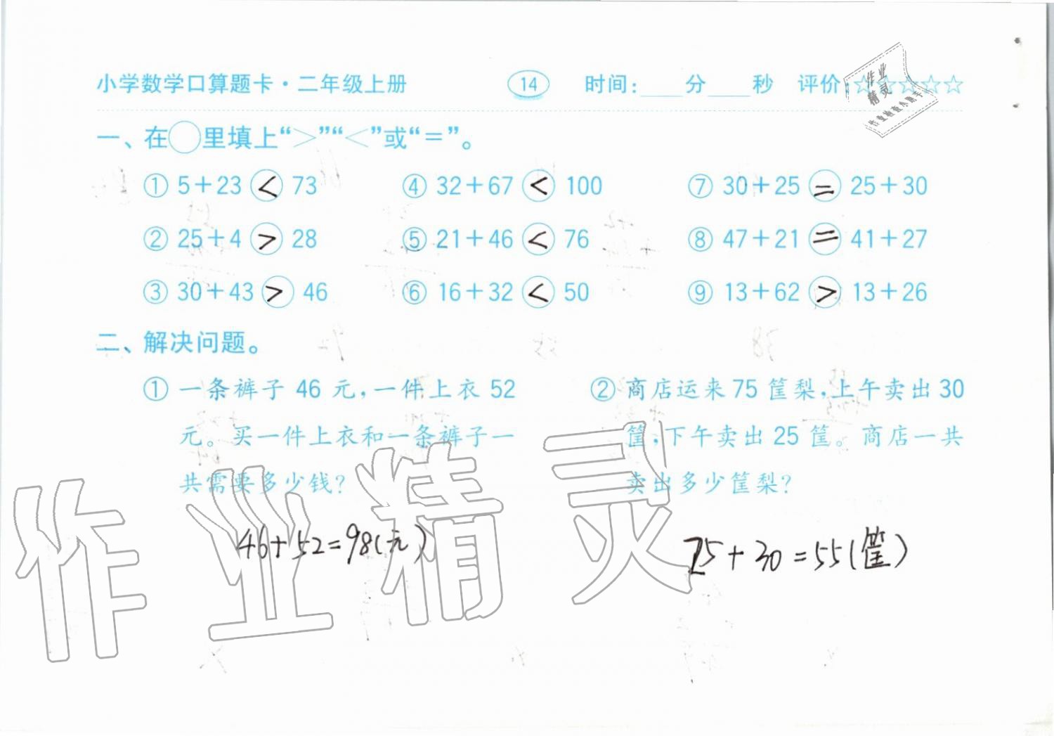 2019年小學(xué)數(shù)學(xué)口算題卡二年級(jí)上冊(cè)人教版齊魯書社 第14頁