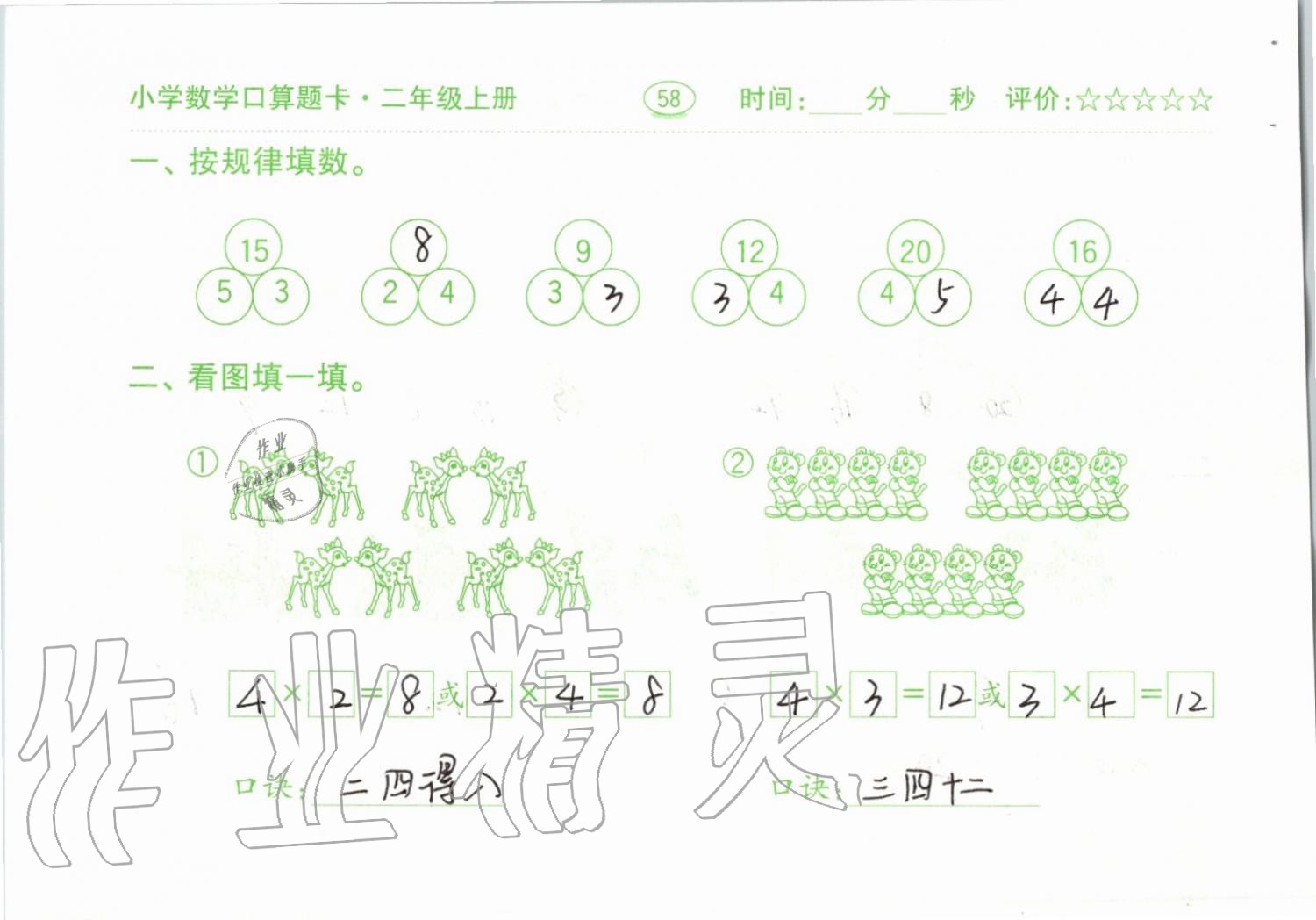 2019年小學(xué)數(shù)學(xué)口算題卡二年級上冊人教版齊魯書社 第58頁