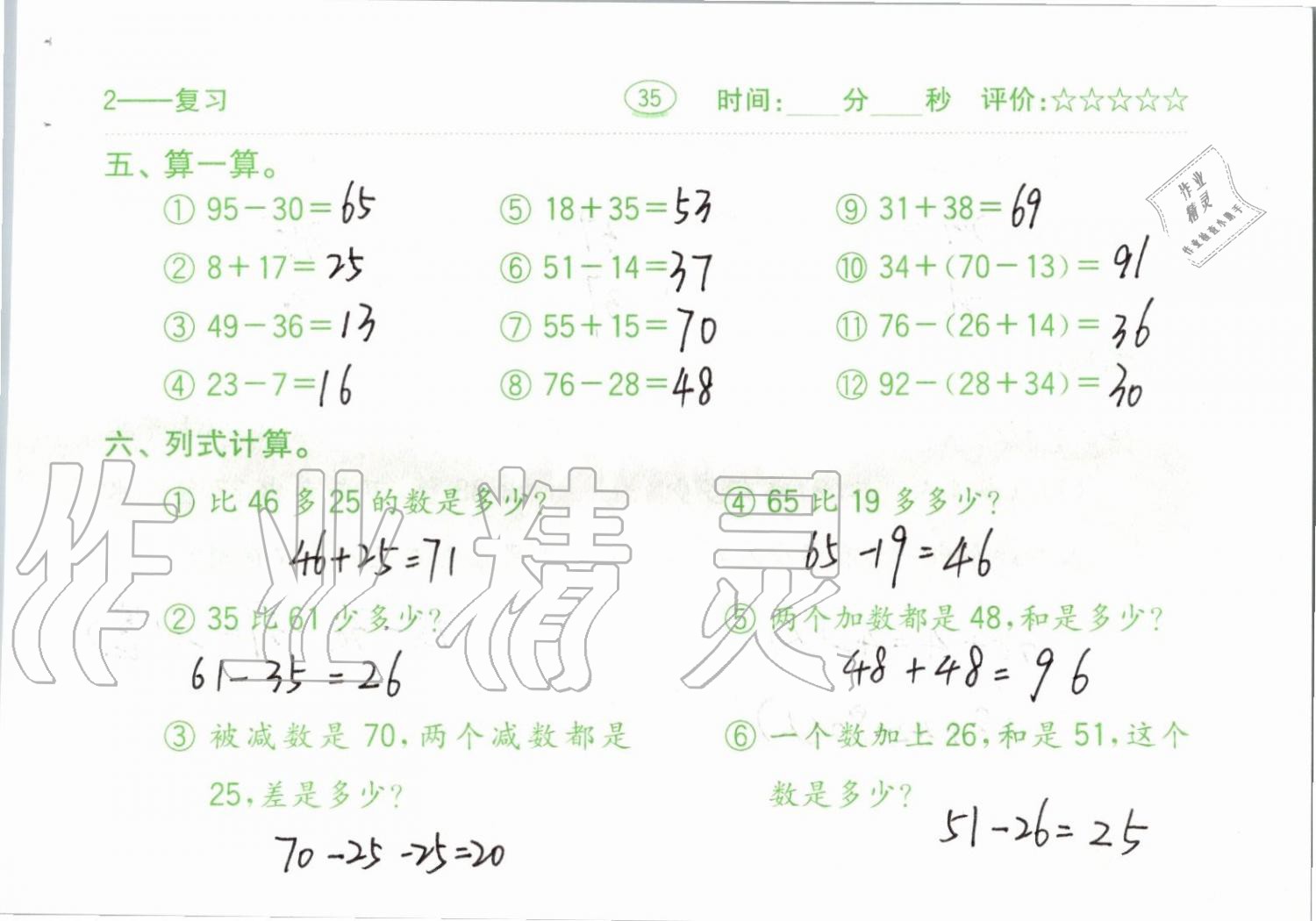 2019年小學(xué)數(shù)學(xué)口算題卡二年級上冊人教版齊魯書社 第35頁