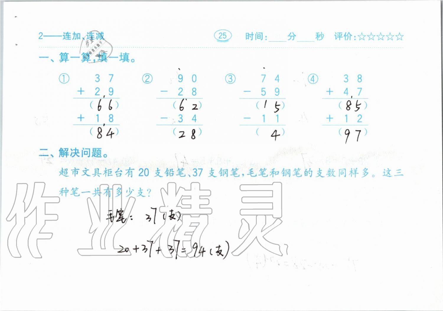 2019年小學數(shù)學口算題卡二年級上冊人教版齊魯書社 第25頁