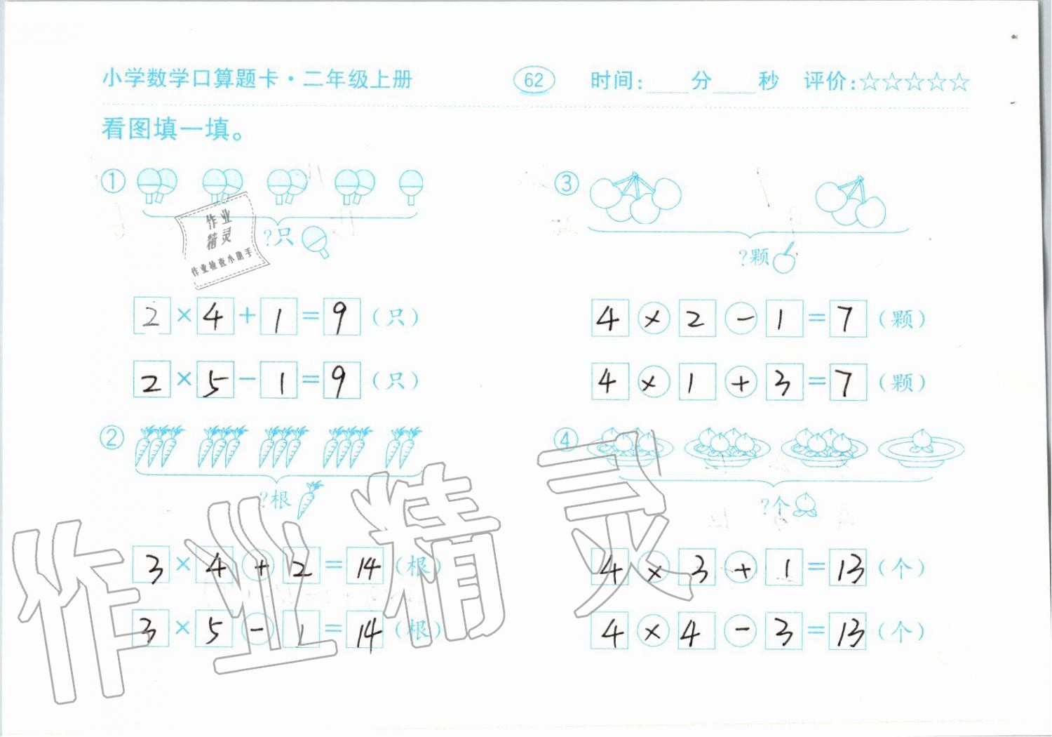 2019年小學(xué)數(shù)學(xué)口算題卡二年級(jí)上冊(cè)人教版齊魯書社 第62頁(yè)