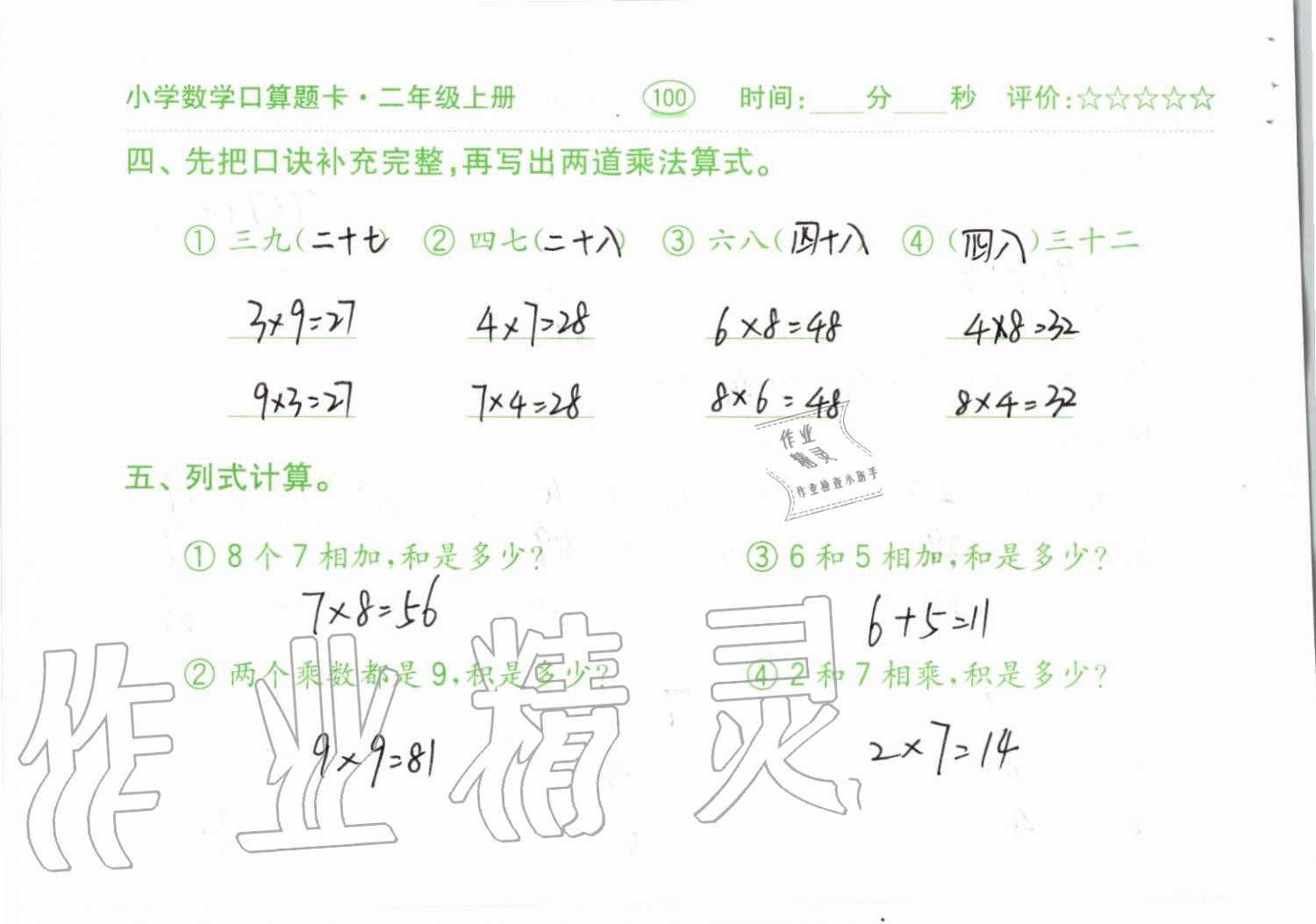 2019年小學(xué)數(shù)學(xué)口算題卡二年級(jí)上冊(cè)人教版齊魯書(shū)社 第100頁(yè)