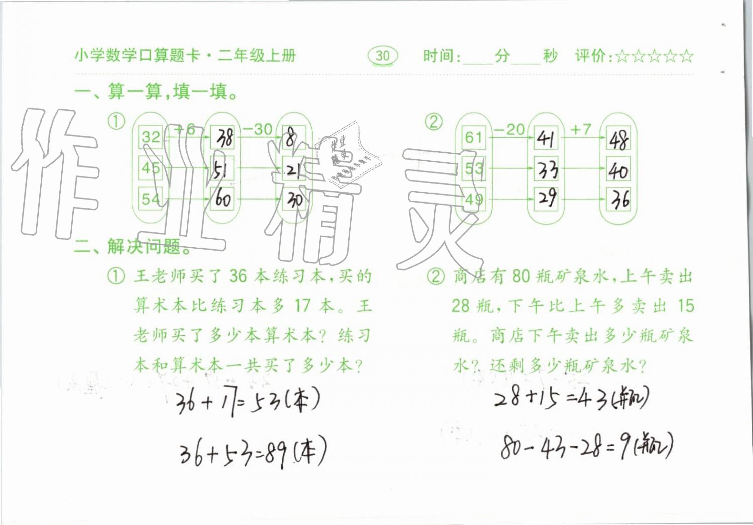 2019年小學(xué)數(shù)學(xué)口算題卡二年級(jí)上冊(cè)人教版齊魯書(shū)社 第30頁(yè)