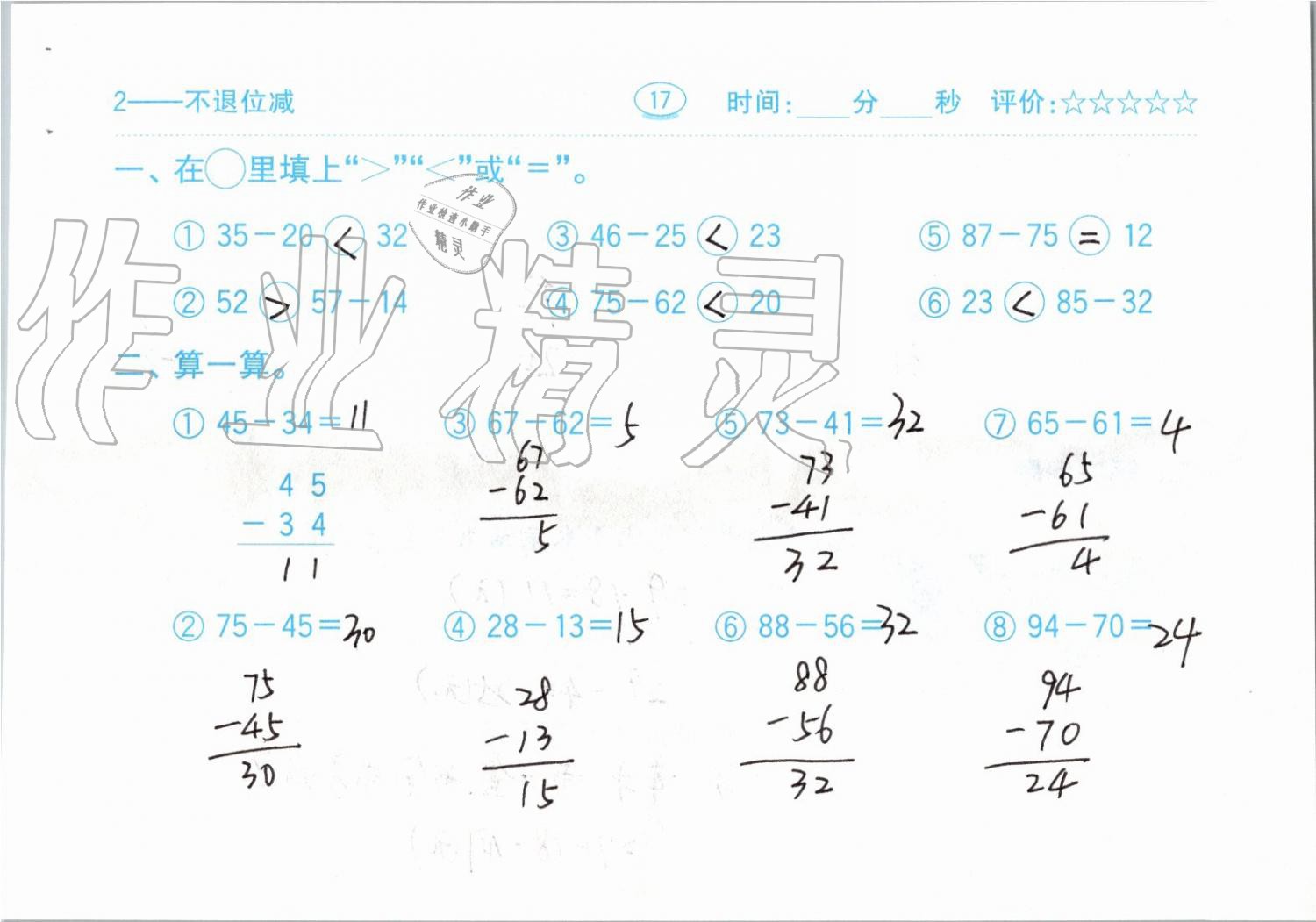 2019年小學數學口算題卡二年級上冊人教版齊魯書社 第17頁