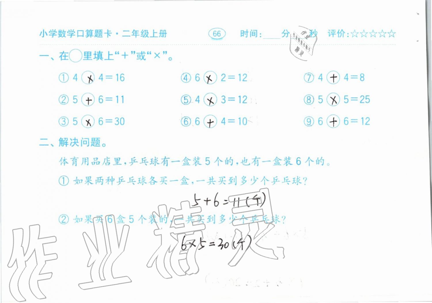 2019年小學(xué)數(shù)學(xué)口算題卡二年級(jí)上冊(cè)人教版齊魯書(shū)社 第66頁(yè)