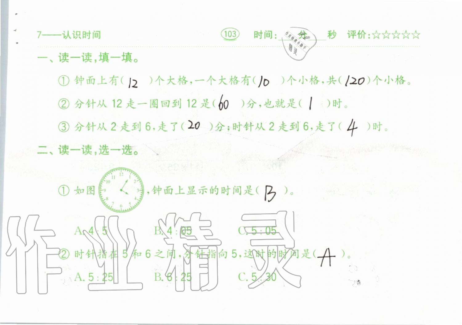 2019年小學(xué)數(shù)學(xué)口算題卡二年級(jí)上冊(cè)人教版齊魯書社 第103頁