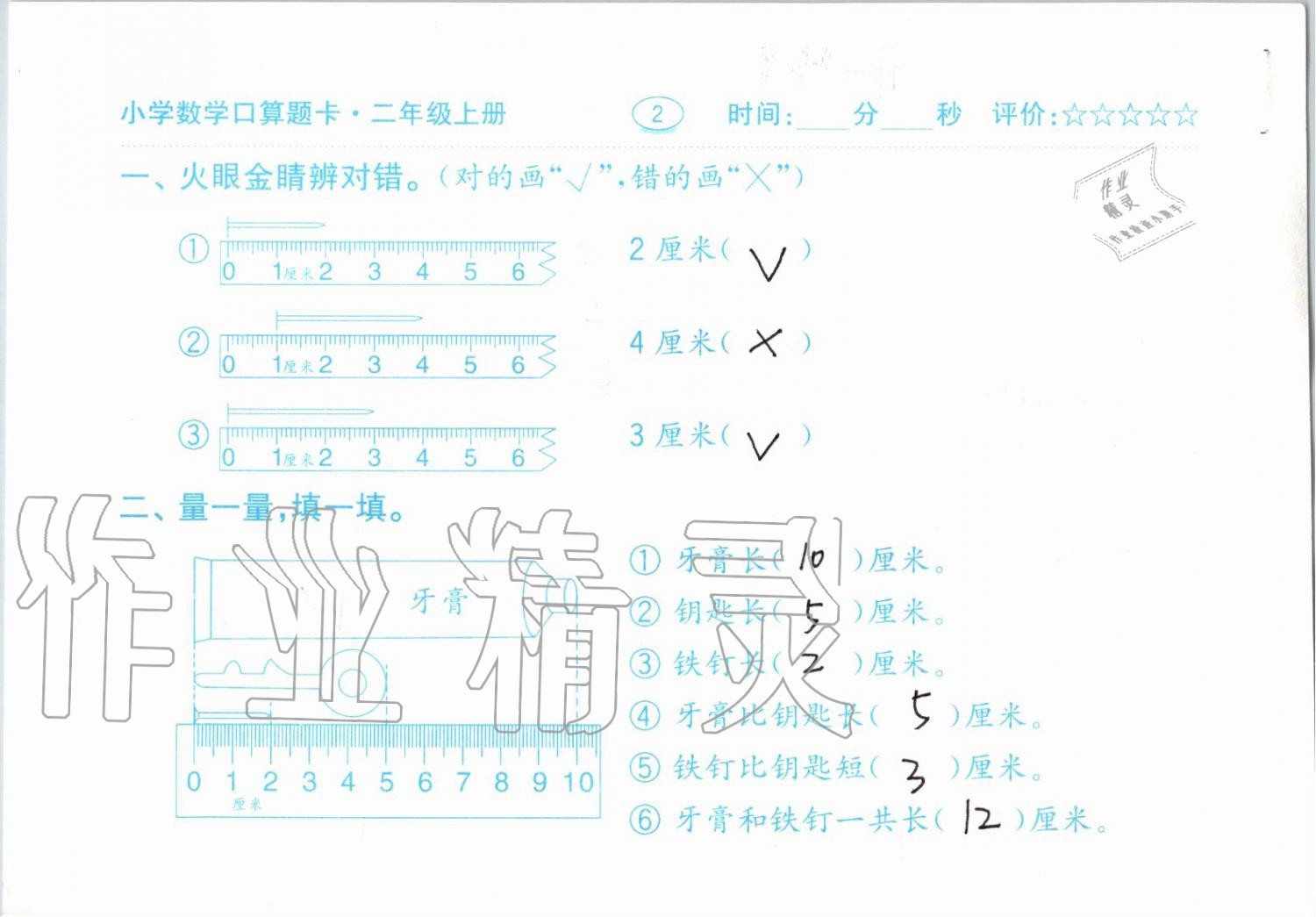 2019年小學(xué)數(shù)學(xué)口算題卡二年級上冊人教版齊魯書社 第2頁