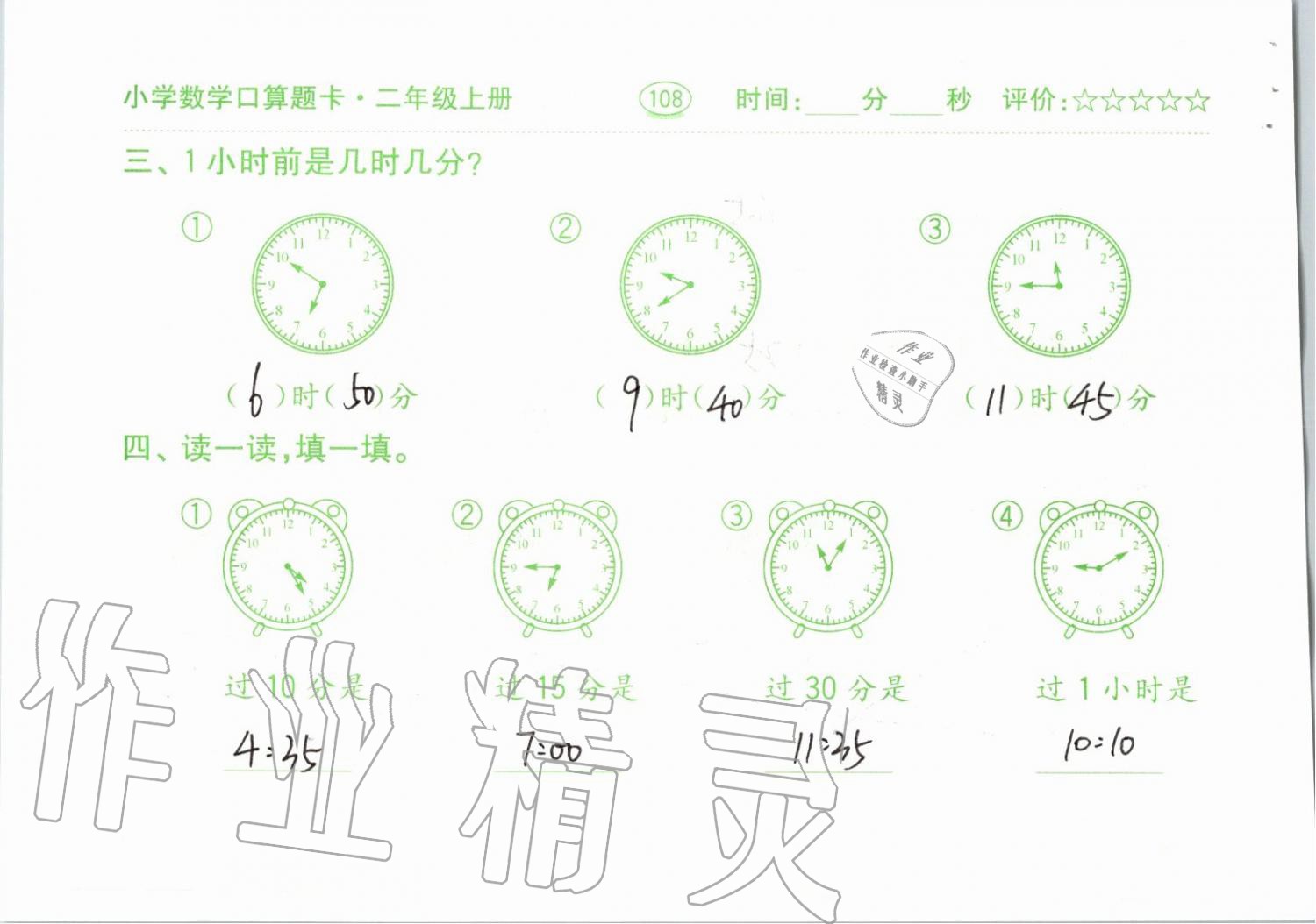 2019年小學(xué)數(shù)學(xué)口算題卡二年級上冊人教版齊魯書社 第108頁