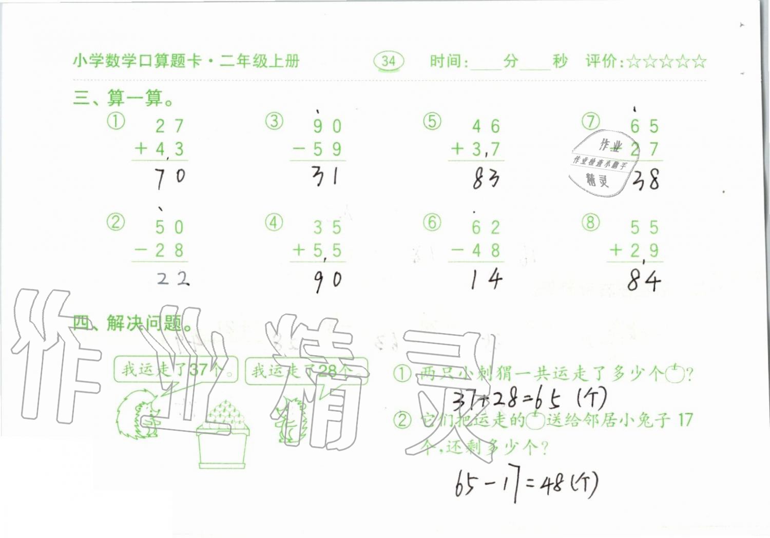 2019年小學(xué)數(shù)學(xué)口算題卡二年級上冊人教版齊魯書社 第34頁