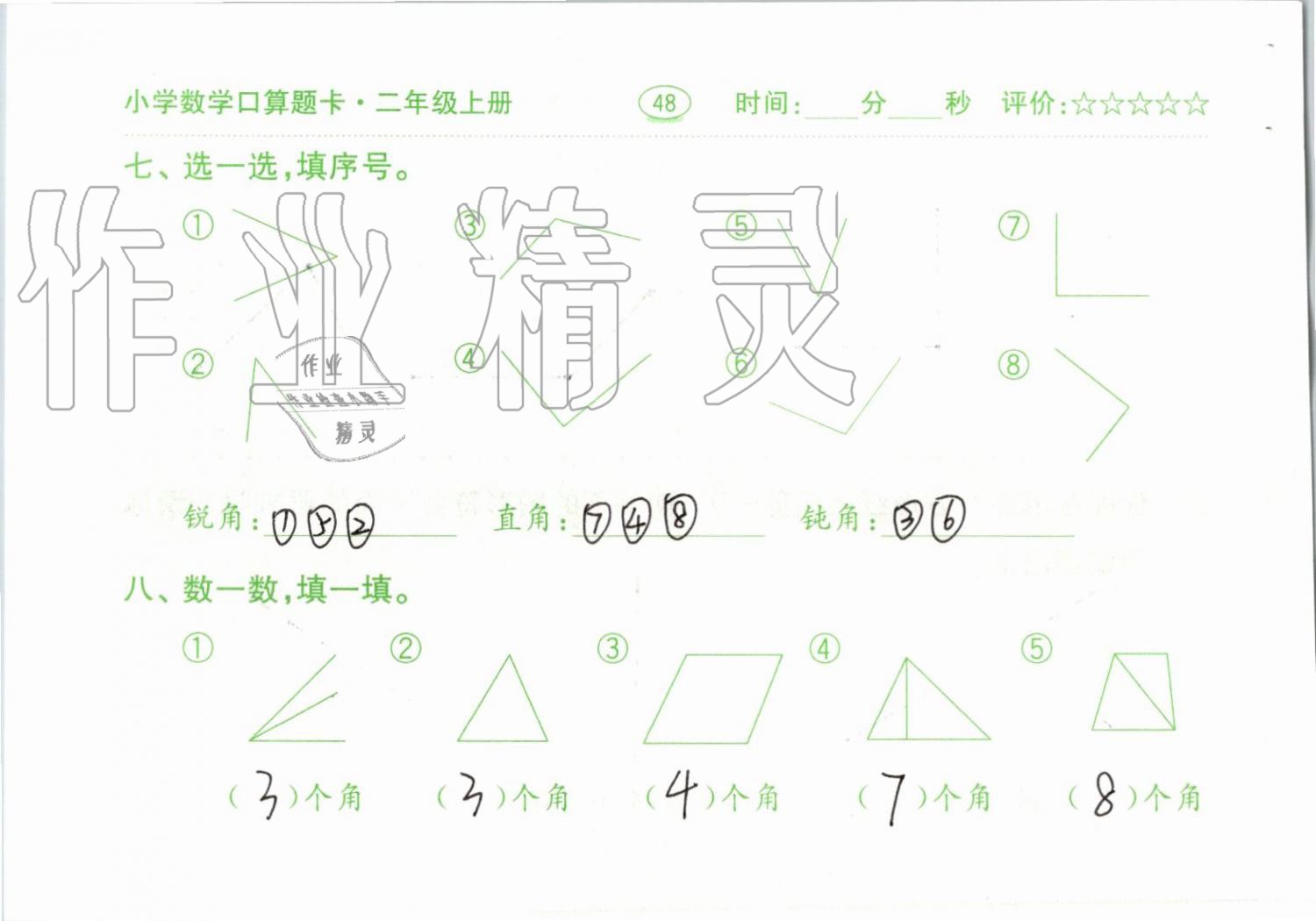 2019年小學數(shù)學口算題卡二年級上冊人教版齊魯書社 第48頁